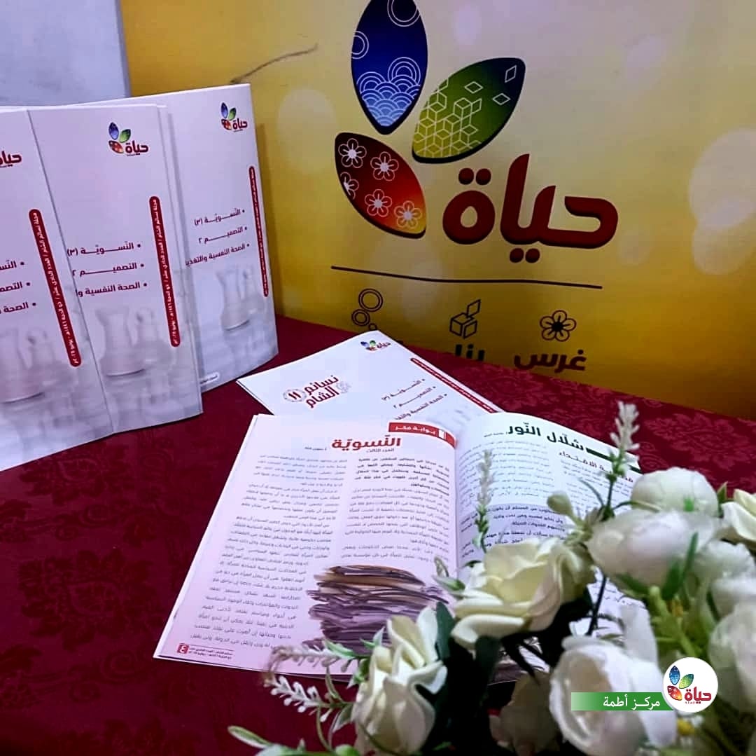 توزيع العدد ١١ من مجلة نسائم الشام في مراكز سوريا والأردن